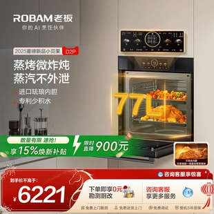 老板小贝果D2P微蒸烤炸炖一体机大容量嵌入式 蒸烤箱