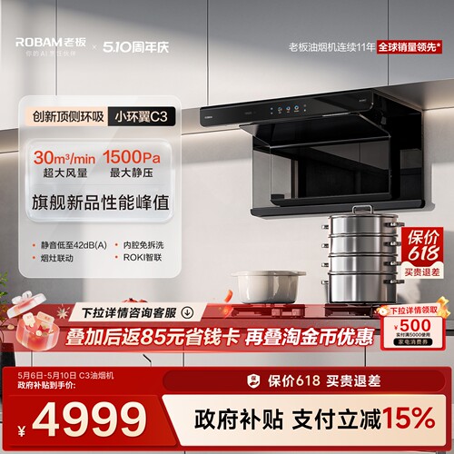 [新品]老板小环翼C3顶侧双吸抽油烟机家用厨房燃气灶套装官方旗舰
