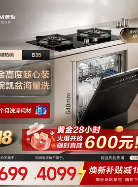 老板15+1套增容洗碗机B35/33黑白双色嵌入式全自动家用一体G1mini
