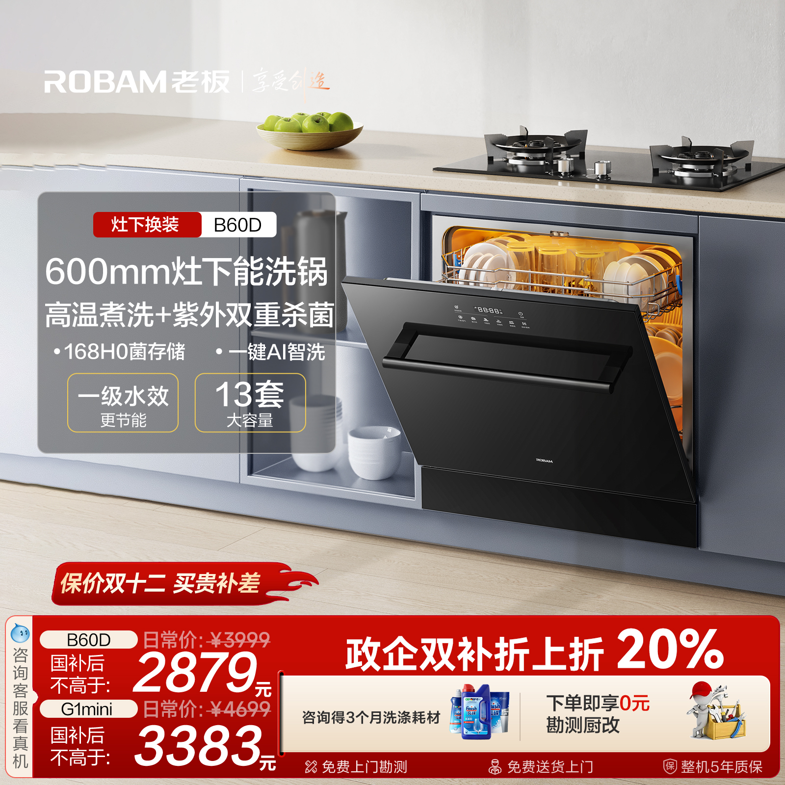 老板洗碗机灶下嵌入式B60/B33