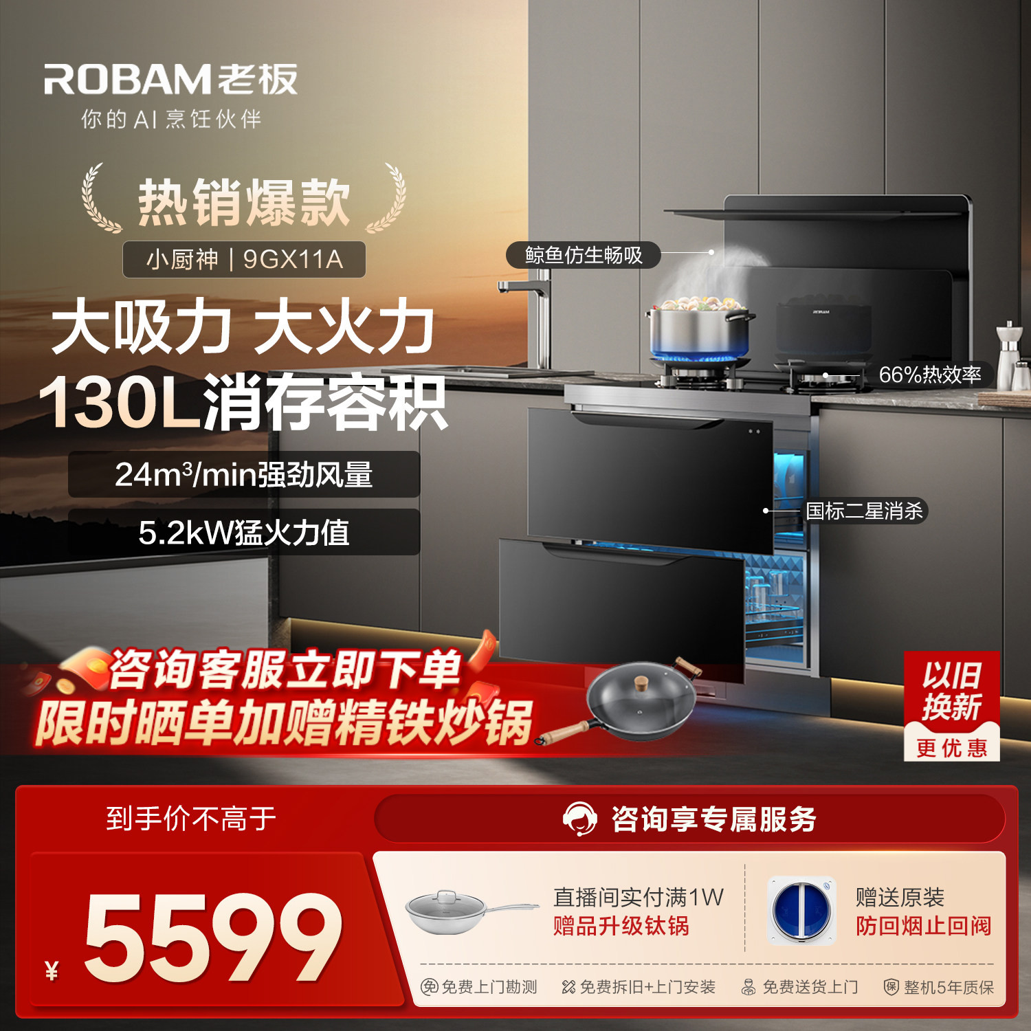 老板9GX11A集成灶130L消毒柜一体