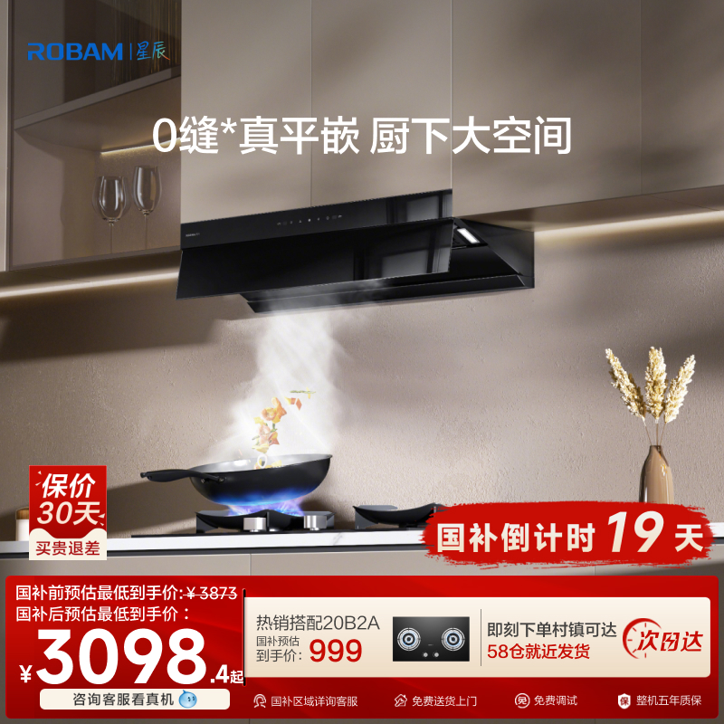 老板星辰25m³顶侧一体烟灶套装