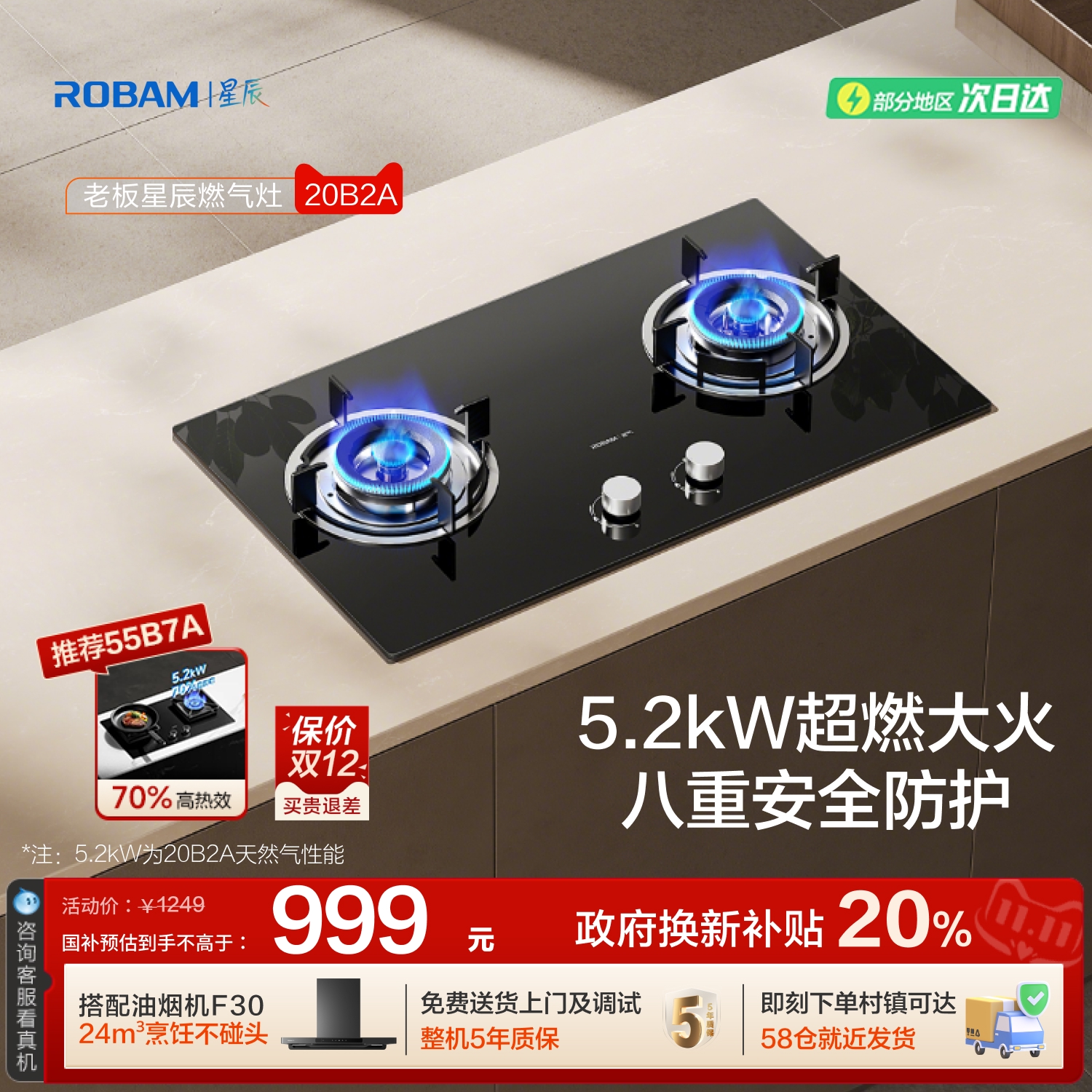 老板星辰20B2A大火力灶具