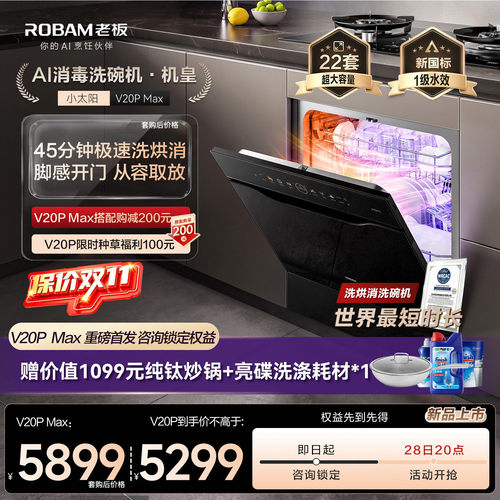 0元厨改！旗舰AI消毒洗碗机