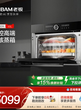 【至尊系列】老板SQ282A嵌入式电蒸箱48L大容量家用厨官方旗舰店