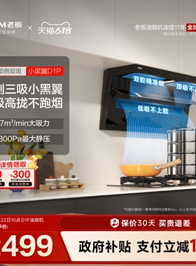 老板小黑翼D1P顶侧双吸抽油烟机家用厨房官方旗舰店正品以旧换新