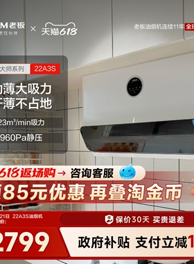 老板22A3S家用白色厨房超薄抽油烟机抽油烟机官方旗舰店