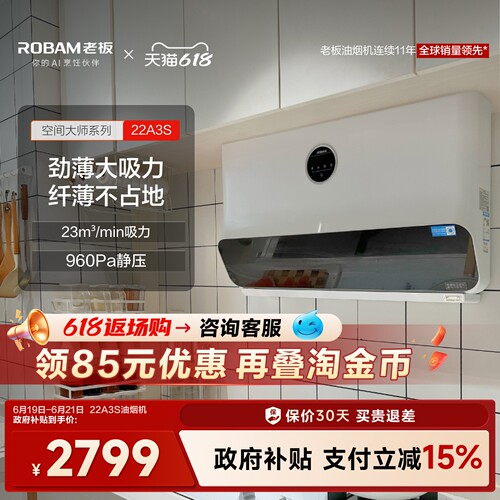 老板22A3S变频大吸力超薄油烟机