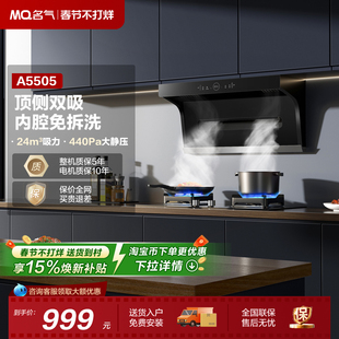 【名气】MQ/名气 A5505烟灶套装