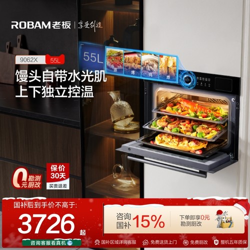 [政府补贴]老板变频澎湃蒸烤炸炖