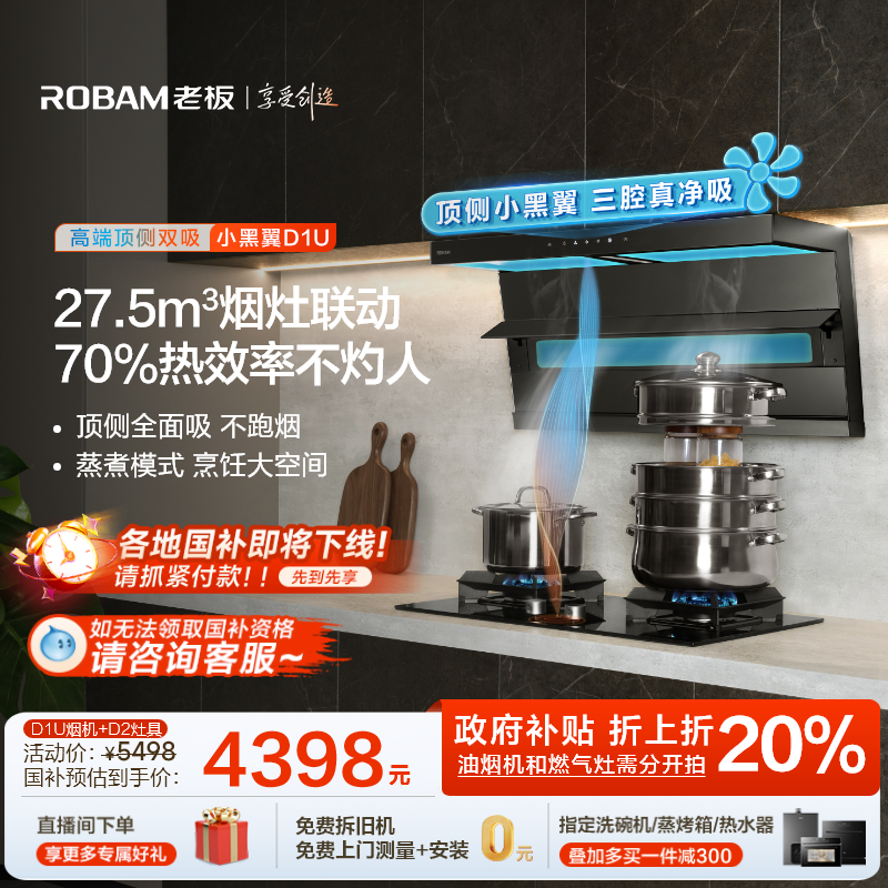 [新品]老板小黑翼D1U烟灶套装顶侧双吸油烟机燃气灶具官方大吸力