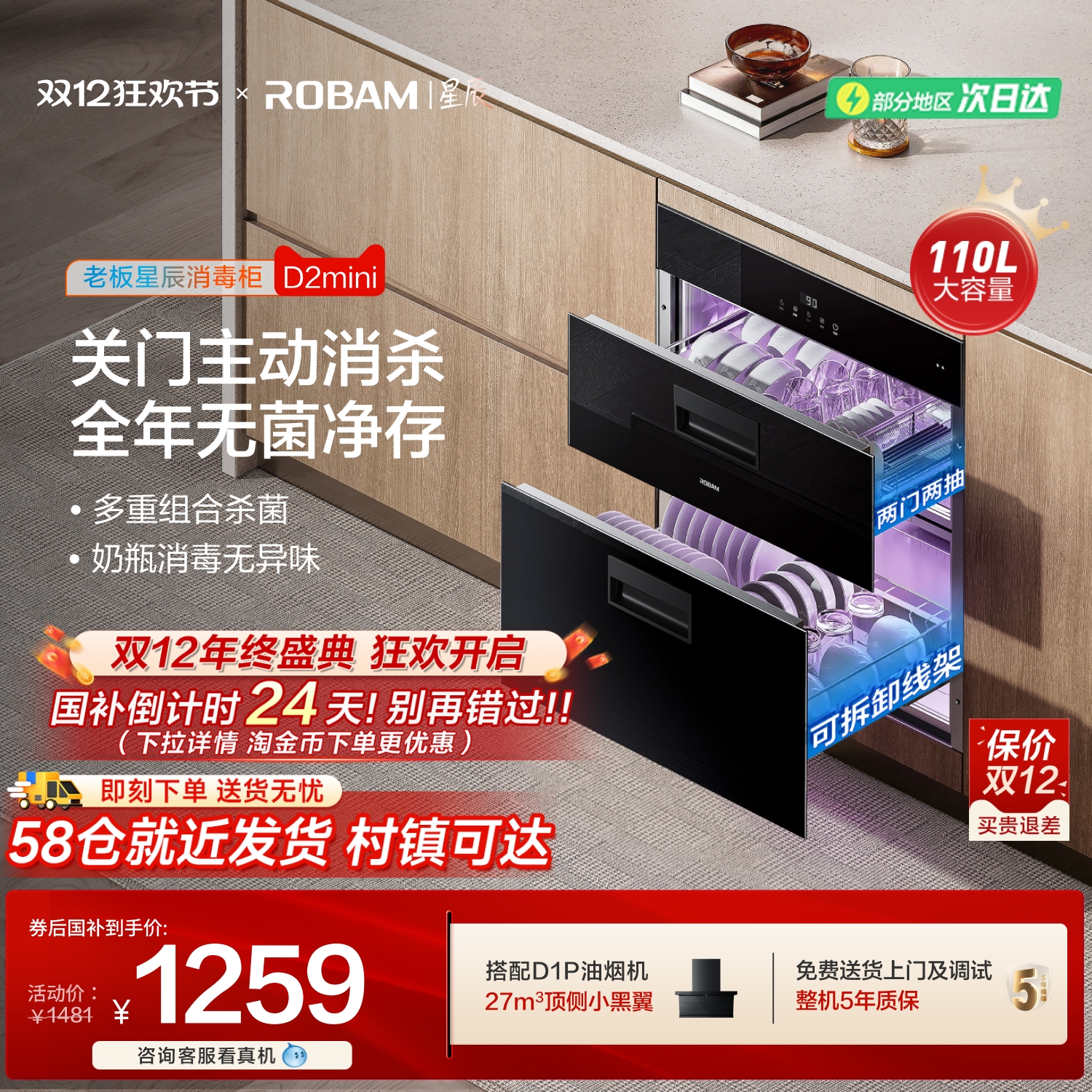[新品]老板D2mini消毒柜110L嵌入式碗柜家用厨房700A功能烘干一体