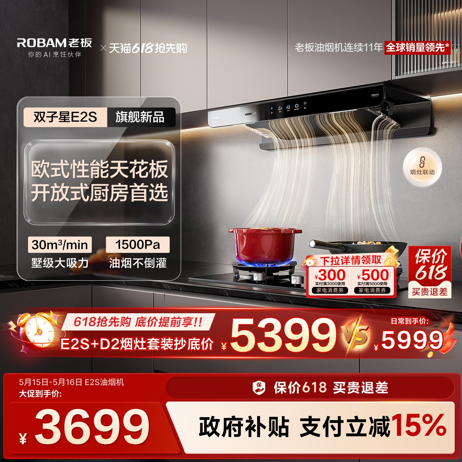 [E2顶配版]老板油烟机双子星E2S家用燃气灶具烟灶套装官方旗舰