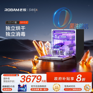 1套洗碗机嵌入式 老板17 全自动家用消毒热风烘干B66官方旗舰店
