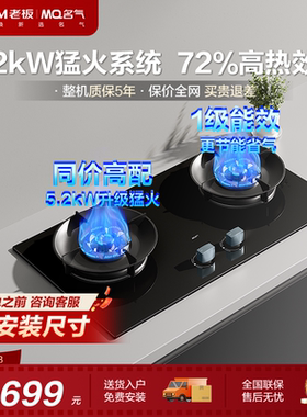 【名气】燃气灶天然气灶双灶家用MQ/名气A6812BH/A6870B