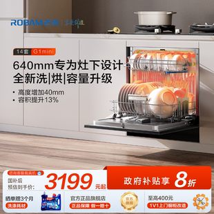 李佳琦直播间 老板G1mini家用灶下洗碗机14套大容量嵌入式