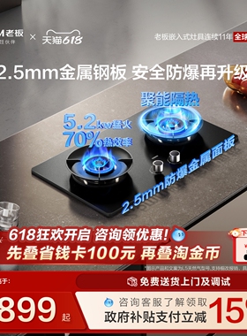 [新品]老板小坚果L5不锈钢升级安全燃气灶煤气灶家用双灶具台官方