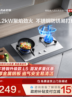 [推荐L5防爆灶]老板32G91A小尺寸不锈钢燃气灶家用天然煤气灶官方