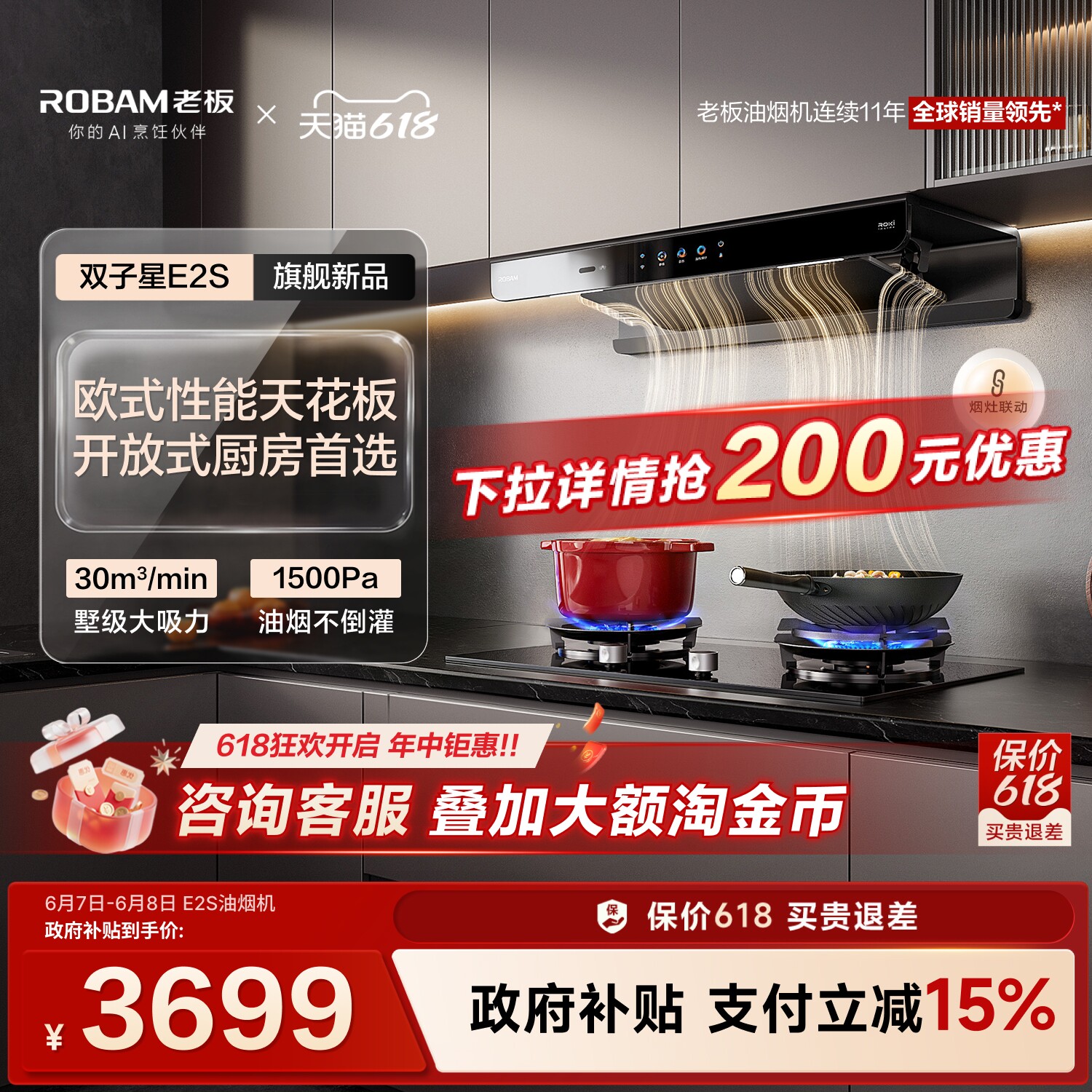 [E2顶配版]老板油烟机双子星E2S家用燃气灶具烟灶套装官方旗舰店