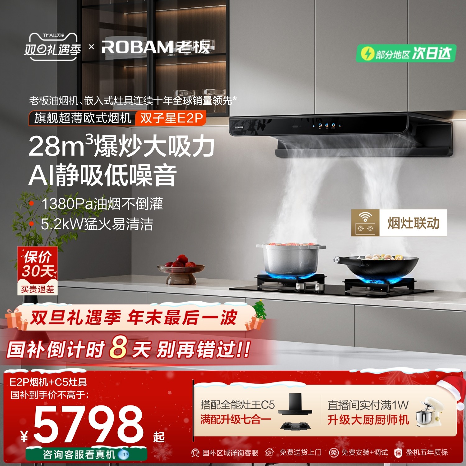 老板双子星E2P套系欧式燃气灶抽油烟机一套烟灶联动套装官方旗舰