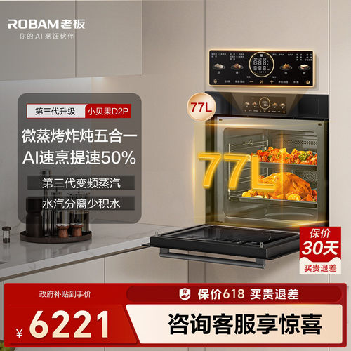 老板77L墅级容量微蒸烤炸炖