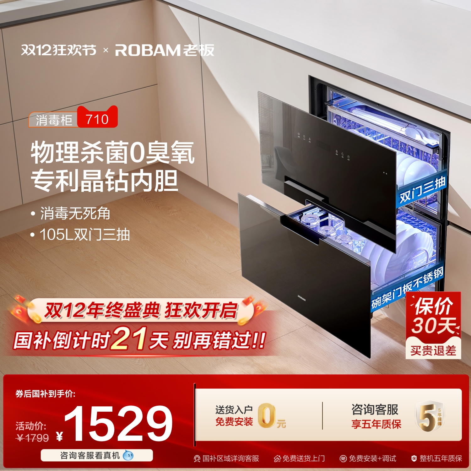 [政府补贴]老板0臭氧爆款消毒柜