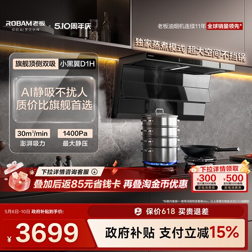 顶侧双吸性能王者老板小黑翼D1H