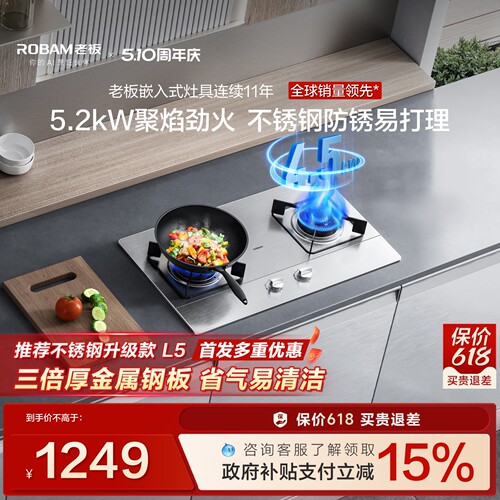 老板32G91A小尺寸不锈钢燃气灶