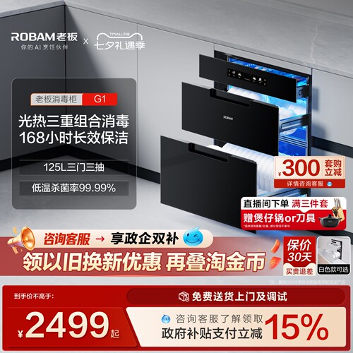 老板三门三抽消毒柜盐系G1