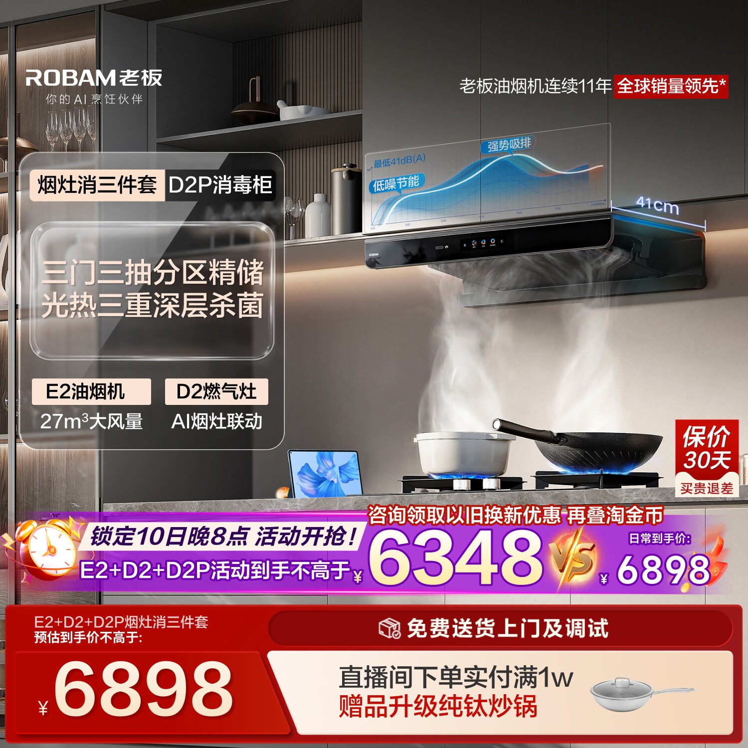 【烟灶消三件套】老板E2/P油烟机+D2燃气灶+D2P消毒柜套装官方图片