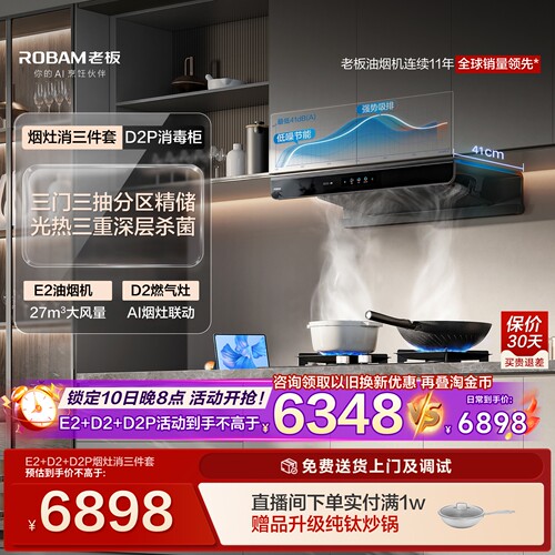 【烟灶消三件套】老板E2/P油烟机+D2燃气灶+D2P消毒柜套装官方