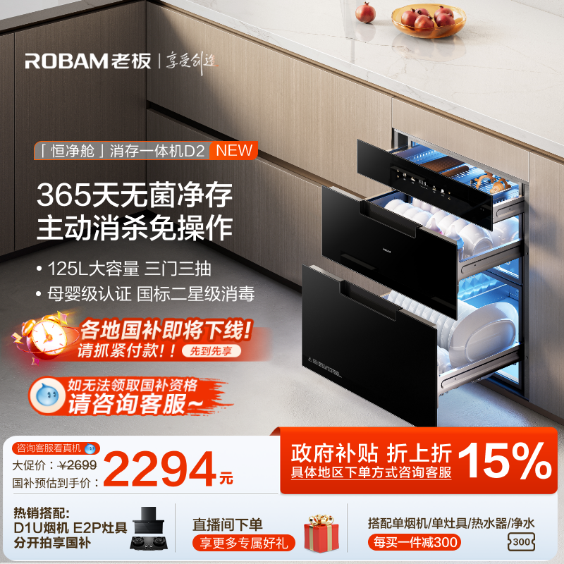 老板新品D2消毒柜家用嵌入式消毒碗柜三门三抽125L大容量母婴级