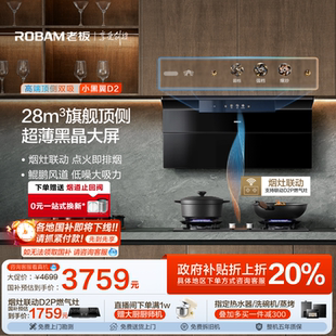 新品 老板小黑翼D2顶侧双吸油烟机厨房家用智能大吸力官方旗舰