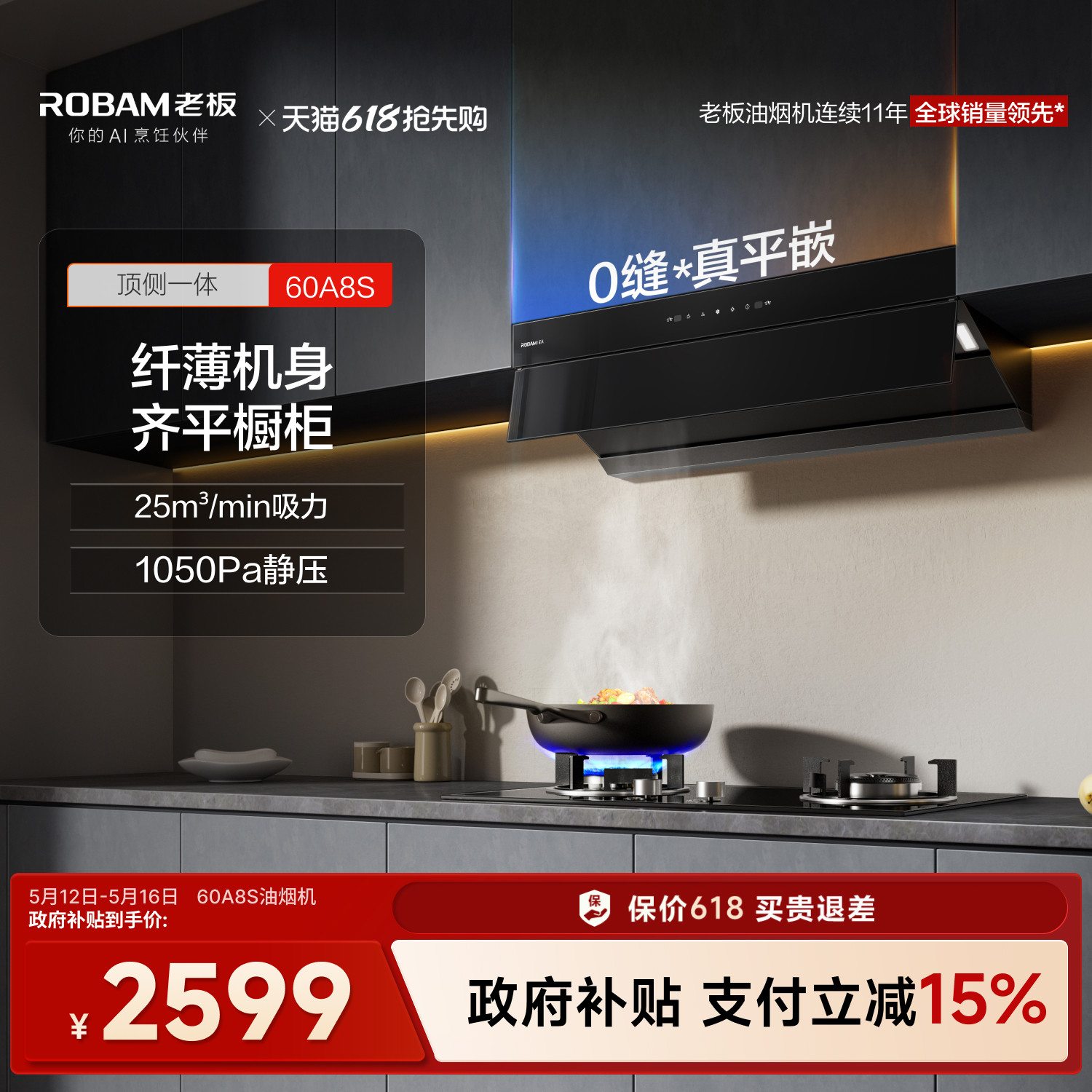 老板星辰系列60A8S抽油烟机家用超薄平嵌顶侧一体官方旗舰店