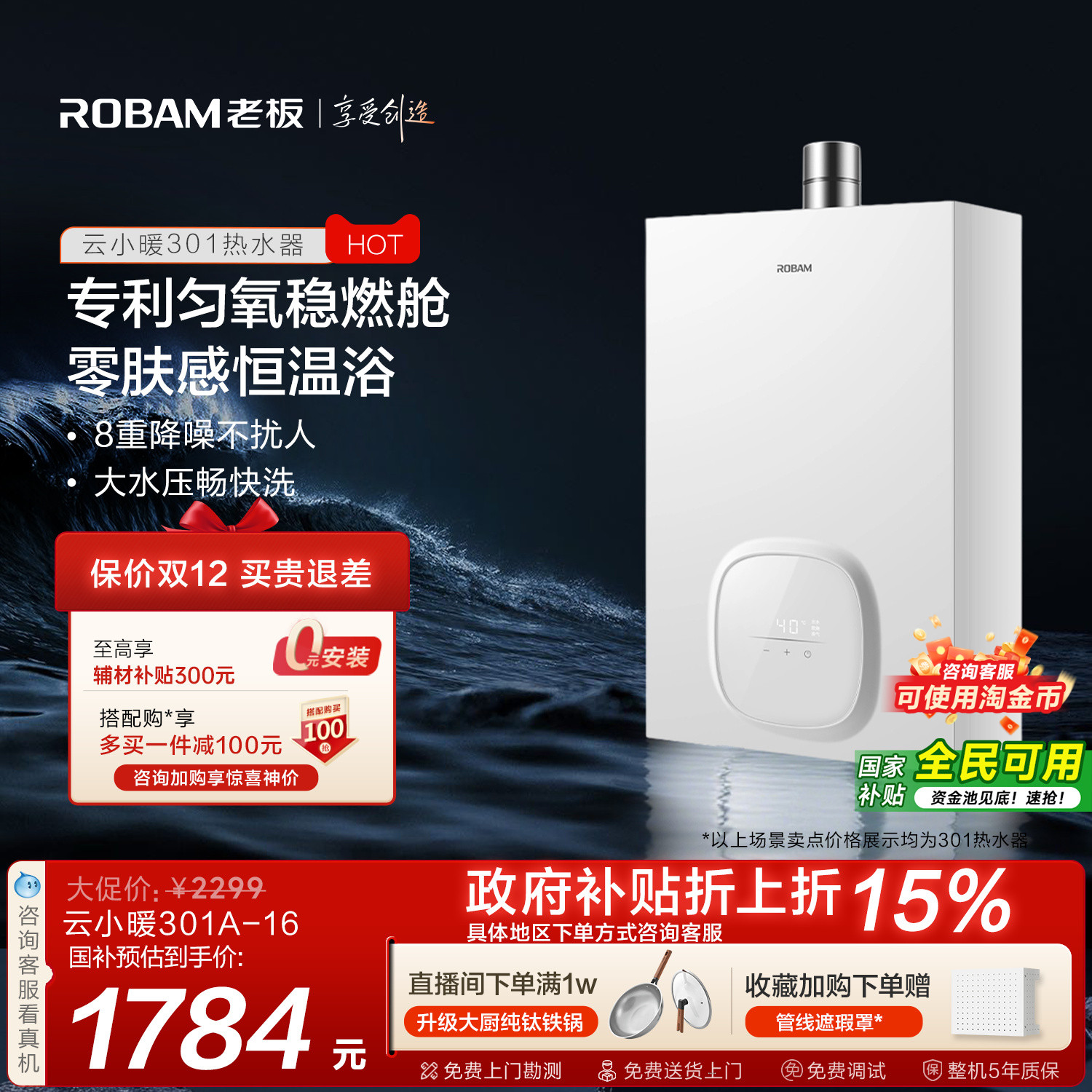 云小暖热水器301恒温静音节能