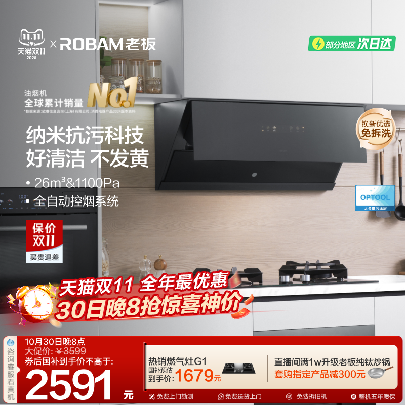 【纳米抗污】老板盐系G1吸油烟机厨房家用智能大吸力官方旗舰