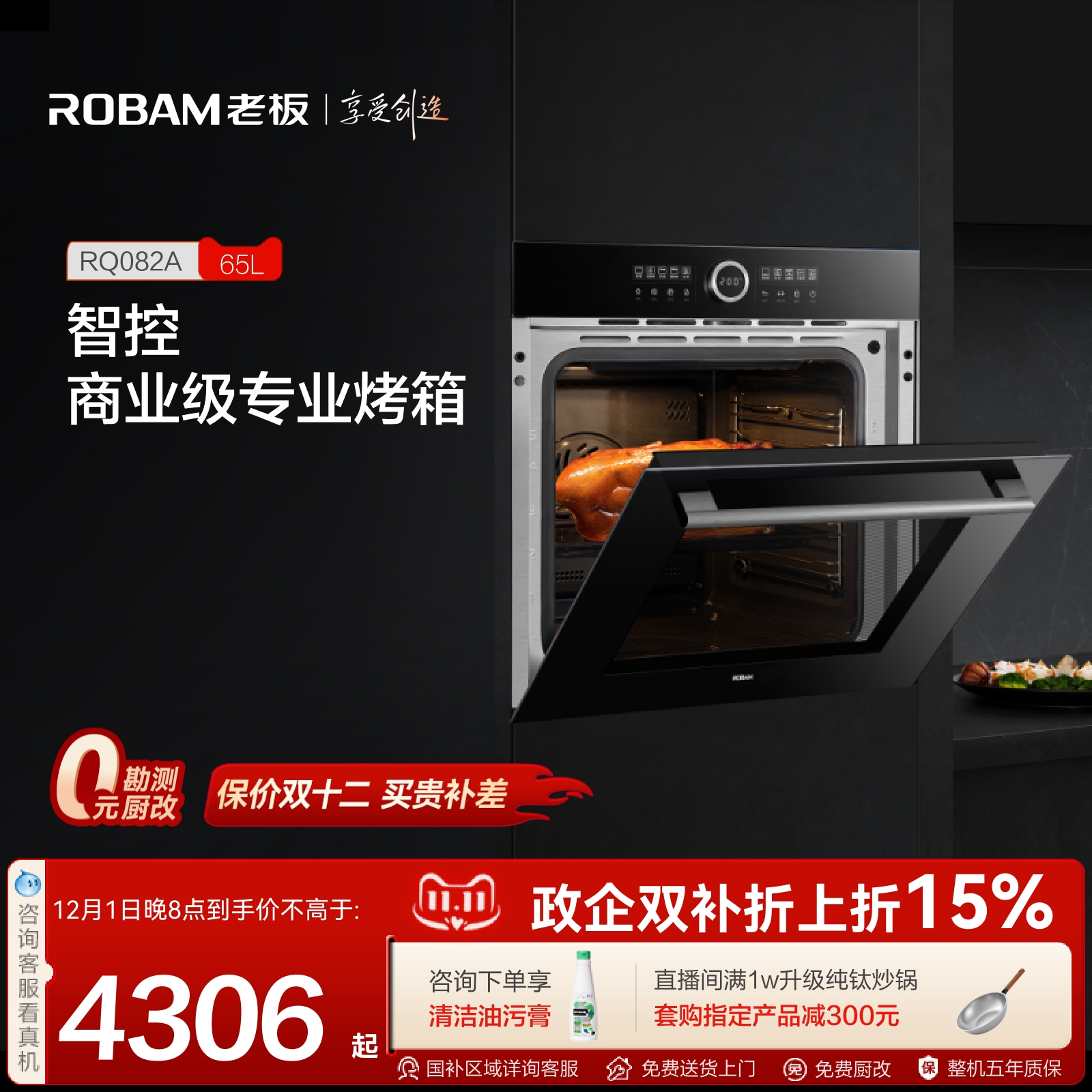 至尊系列老板rq082a嵌入式电烤箱