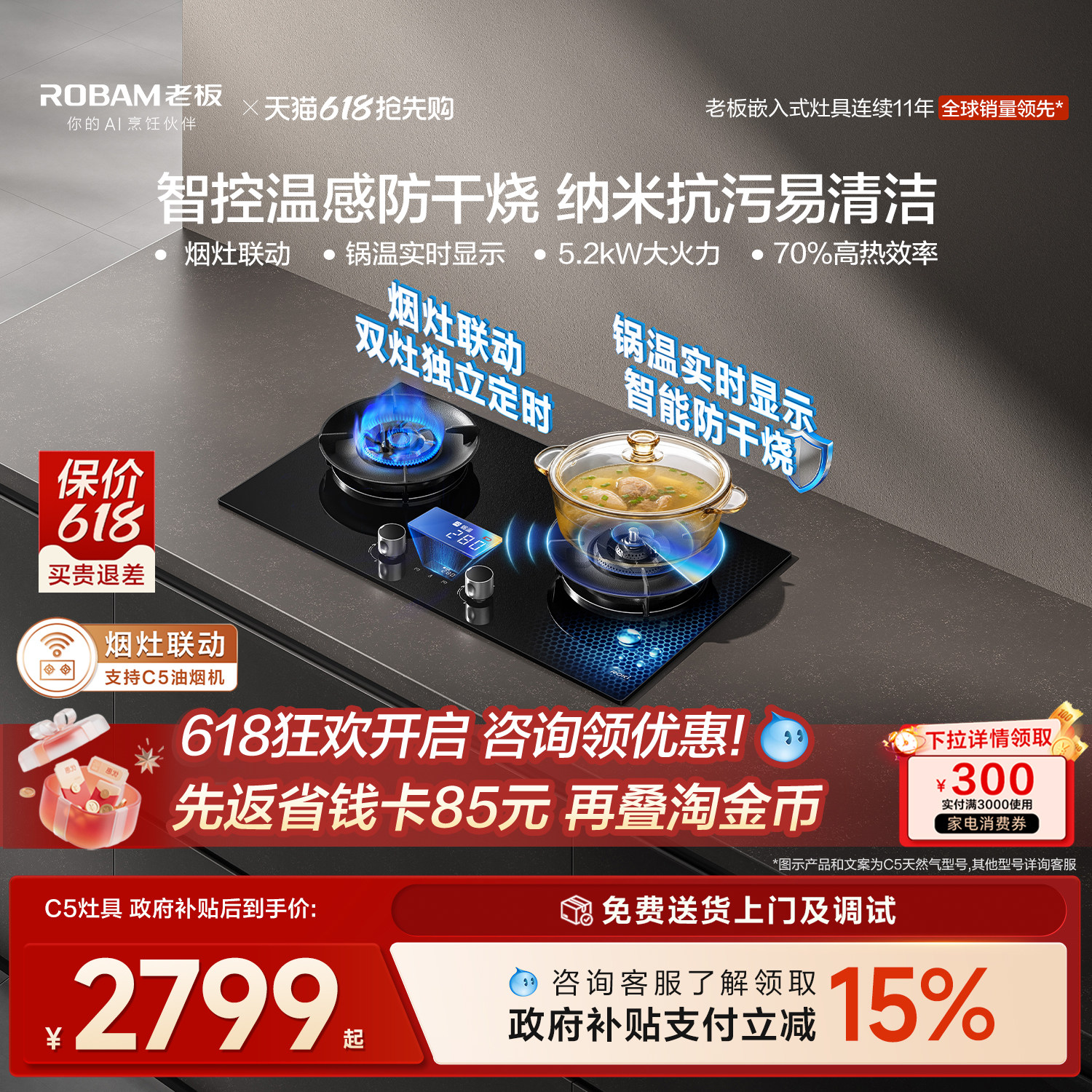 老板全能灶王C5定时防干烧双保险