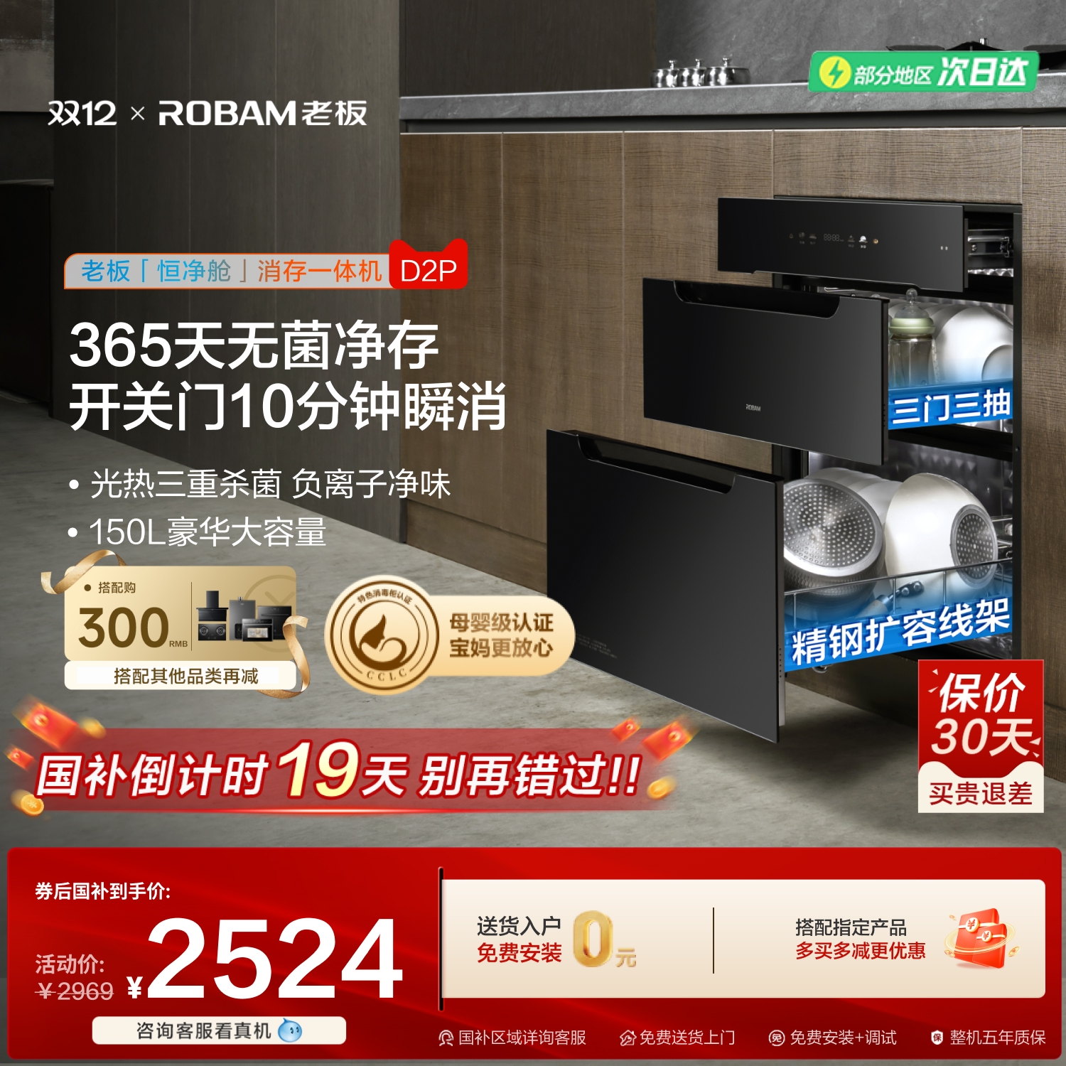 老板D2P母婴级长效保洁消毒柜