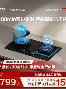 老板安全大火力51B0A定时防干烧燃气灶煤气灶家用双灶台官方旗舰