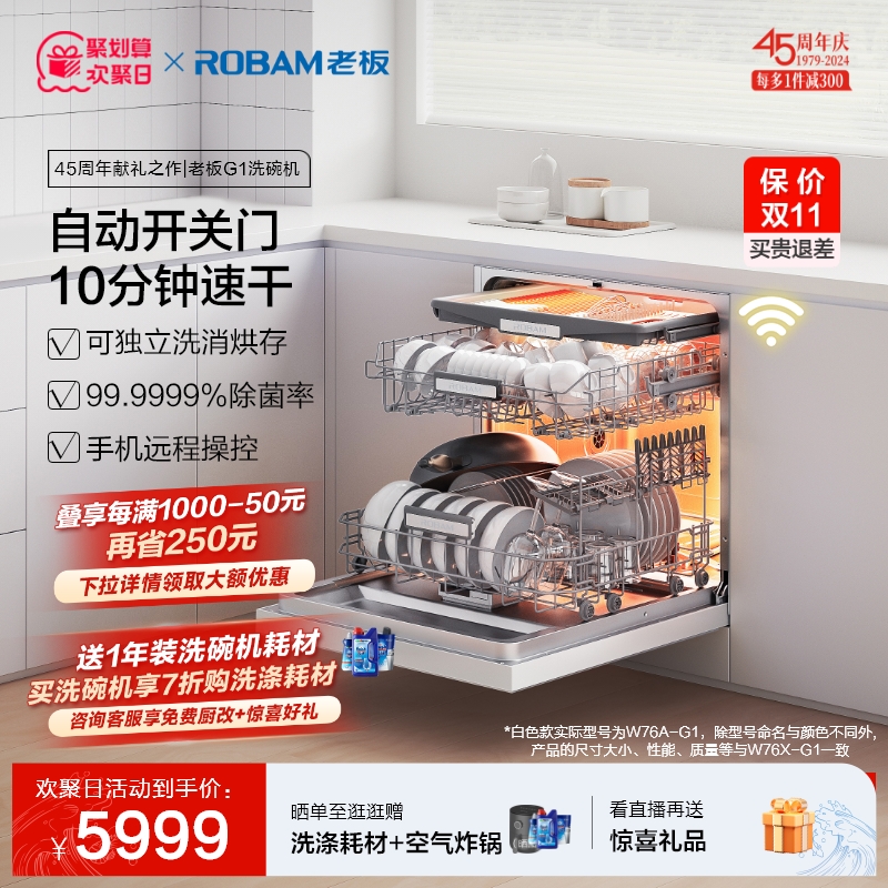 【新品】老板盐系G1洗碗机家用全自动嵌入式消毒柜一体灵动门17套