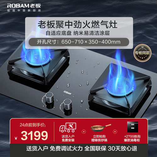 专柜同款老板9b012燃气双灶