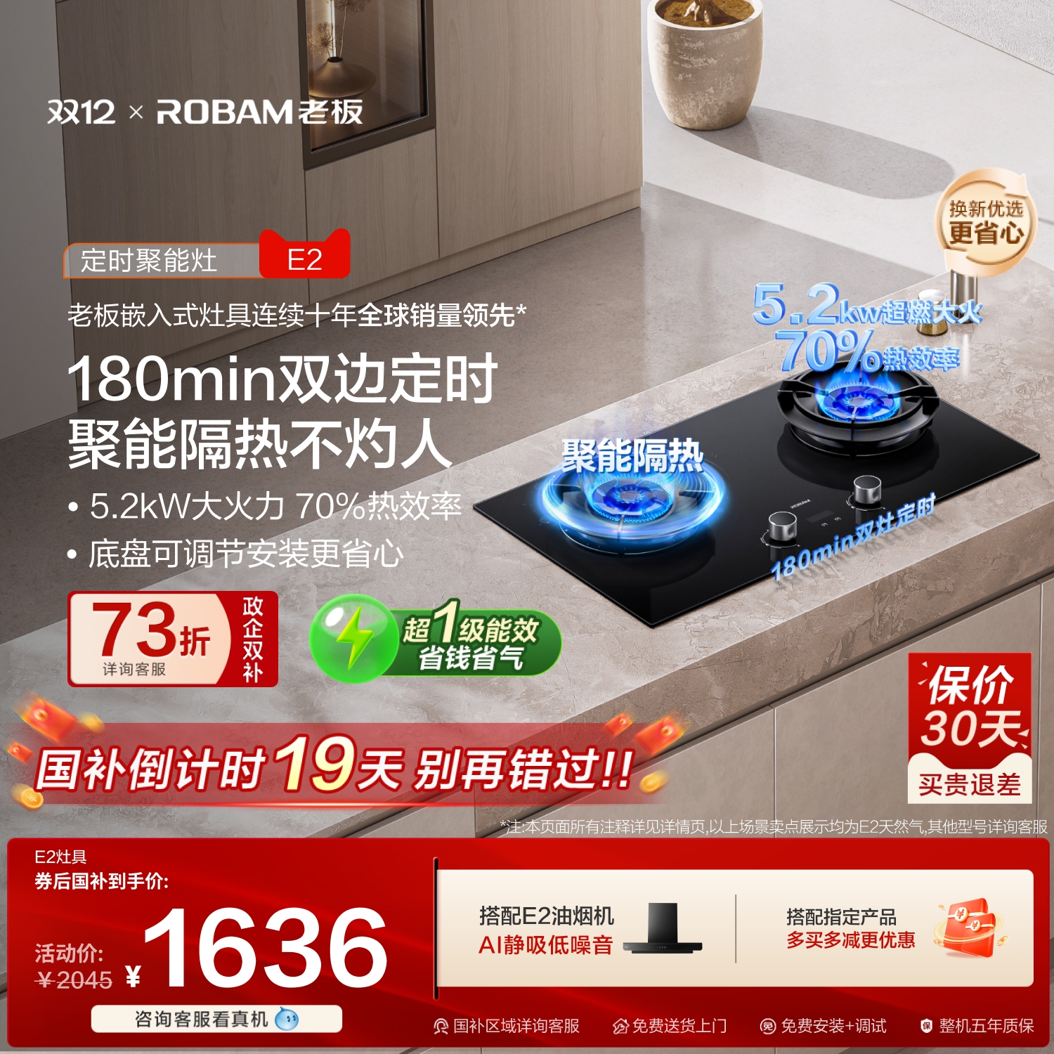 老板70%高热效定时E2燃气灶