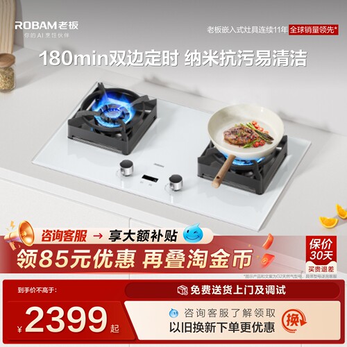 老板盐系G2燃气灶猛火天然气液化气煤气家用定时双灶台官方旗舰店