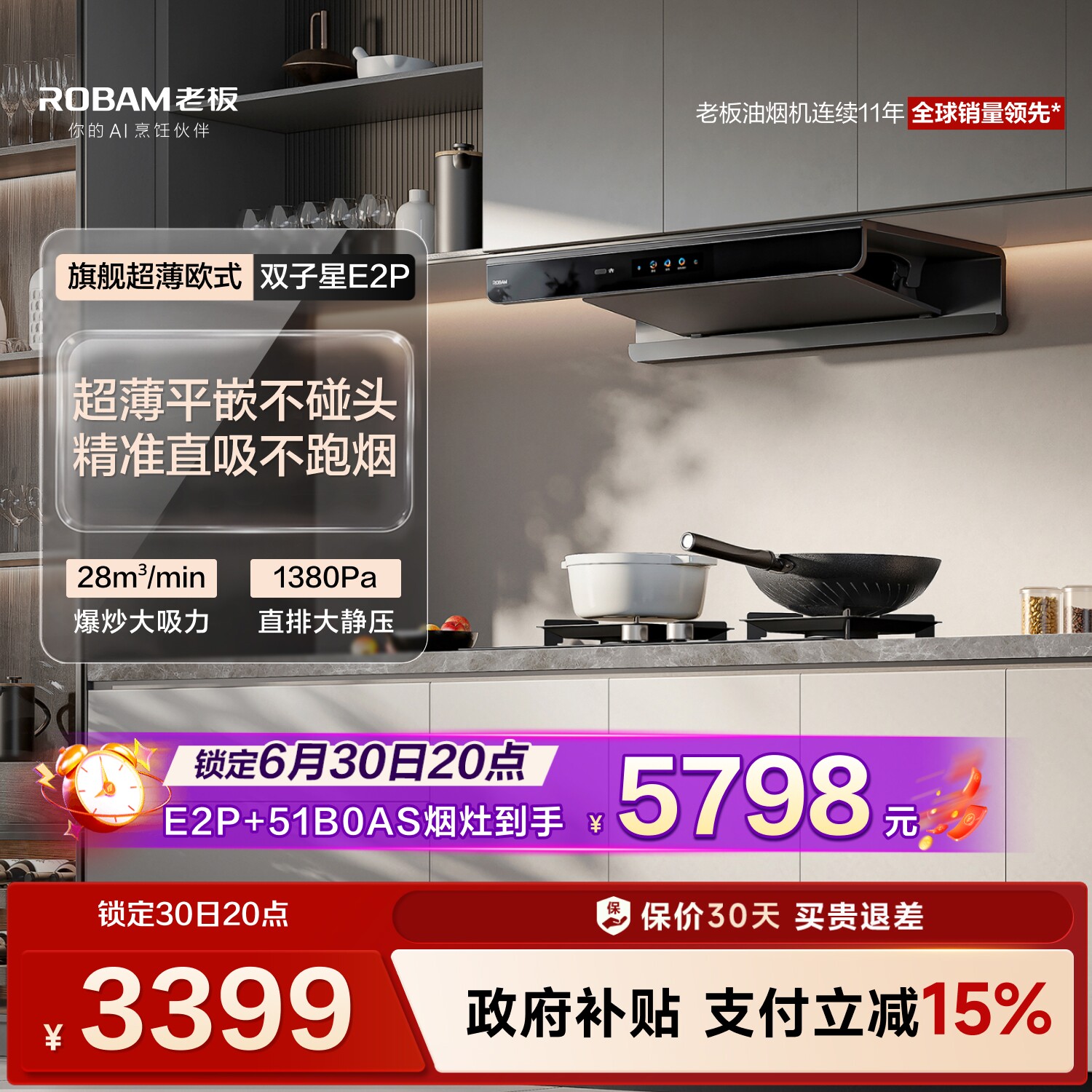 [E2高配版]老板双子星E2P大吸力抽油烟机燃气灶一套官方旗舰正