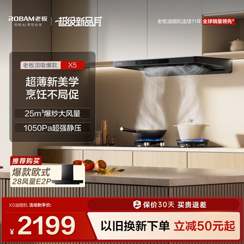 老板欧式X5/X7大吸力抽油烟机厨房家用官方旗舰店以旧换新