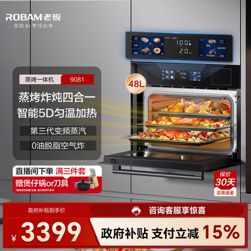 老板9081蒸烤一体双速热风