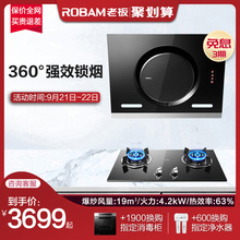 Robam 32G3抽油烟机燃气灶套餐烟灶侧吸大吸力烟灶 32B1 老板26A7