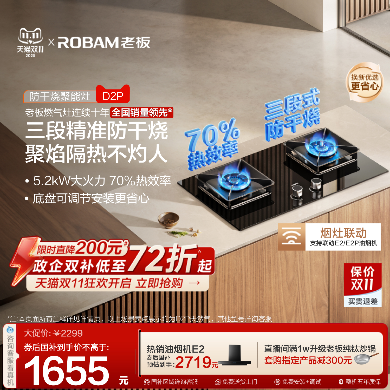 老板70%高热效防干烧燃气灶