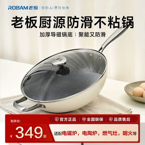 老板厨源不粘锅家用炒菜锅平底锅燃气灶电磁炉适用轻便防滑炒锅DL